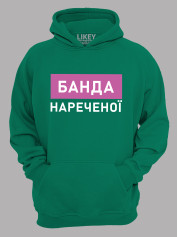 Толстовка худі з принтом Банда нареченої, 2501083