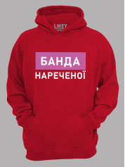 Толстовка худі з принтом Банда нареченої, 2501083