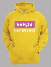 Толстовка худі з принтом Банда нареченої, 2501083