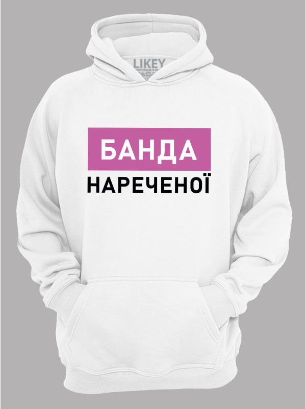 Толстовка худі з принтом Банда нареченої, 2501083