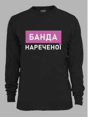 Свитшот с принтом Банда невесты, 2501083