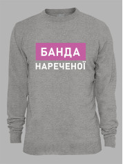 Свитшот с принтом Банда невесты, 2501083