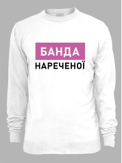 Свитшот с принтом Банда невесты, 2501083