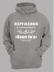 Толстовка худи с принтом Женат на прекрасной "Ваше Имя", 2501087