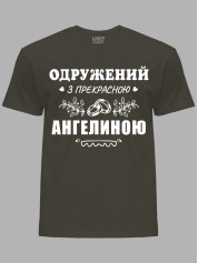 Футболка Likey з принтом Одружений з прекрасною Ангеліною, 2501088