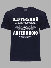 Футболка Likey з принтом Одружений з прекрасною Ангеліною, 2501088