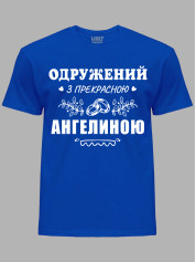 Футболка Likey з принтом Одружений з прекрасною Ангеліною, 2501088