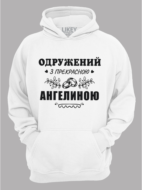 Толстовка худі з принтом Одружений з прекрасною Ангеліною, 2501088