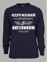 Світшот з принтом Одружений з прекрасною Ангеліною, 2501088