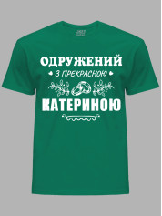 Футболка Likey з принтом Одружений з прекрасною Катериною, 2501090