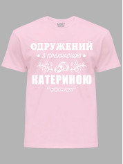 Футболка Likey з принтом Одружений з прекрасною Катериною, 2501090