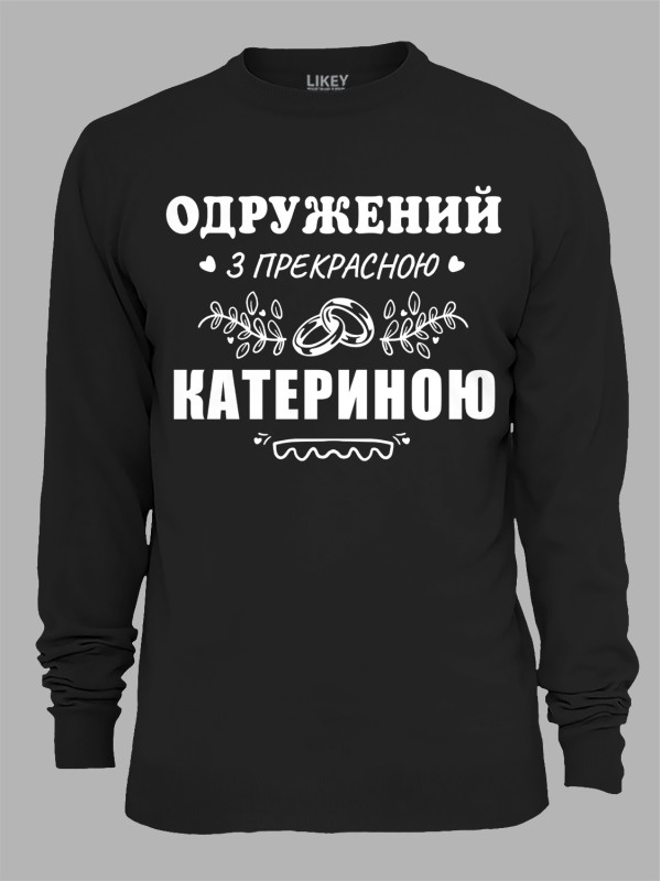 Світшот з принтом Одружений з прекрасною Катериною, 2501090