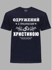 Футболка Likey с принтом Женат на прекрасной Кристине, 2501091
