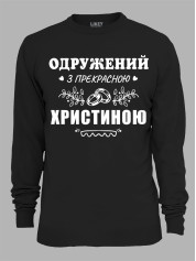 Свитшот с принтом Женат на прекрасной Кристине, 2501091