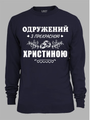 Свитшот с принтом Женат на прекрасной Кристине, 2501091