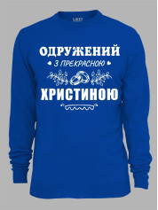 Свитшот с принтом Женат на прекрасной Кристине, 2501091