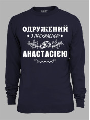 Свитшот с принтом Женат на прекрасной Анастасии, 2501092