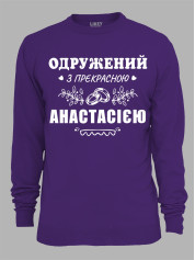 Свитшот с принтом Женат на прекрасной Анастасии, 2501092