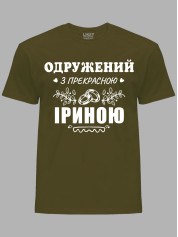 Футболка Likey з принтом Одружений з прекрасною Іриною, 2501094