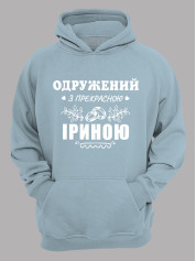 Толстовка худи с принтом Женат на прекрасной Ирине, 2501094