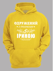 Толстовка худи с принтом Женат на прекрасной Ирине, 2501094