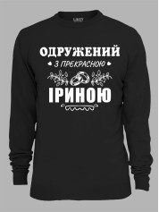 Світшот з принтом Одружений з прекрасною Іриною, 2501094