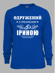 Світшот з принтом Одружений з прекрасною Іриною, 2501094