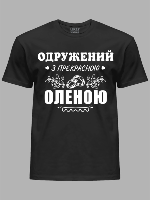 Футболка Likey с принтом Женат на прекрасной Елене, 2501095