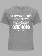 Футболка Likey с принтом Женат на прекрасной Елене, 2501095