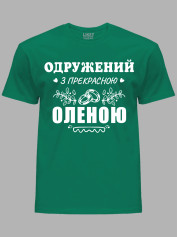 Футболка Likey с принтом Женат на прекрасной Елене, 2501095