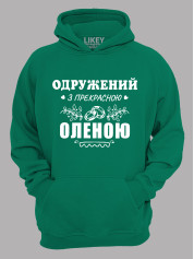 Толстовка худі з принтом Одружений з прекрасною Оленою, 2501095