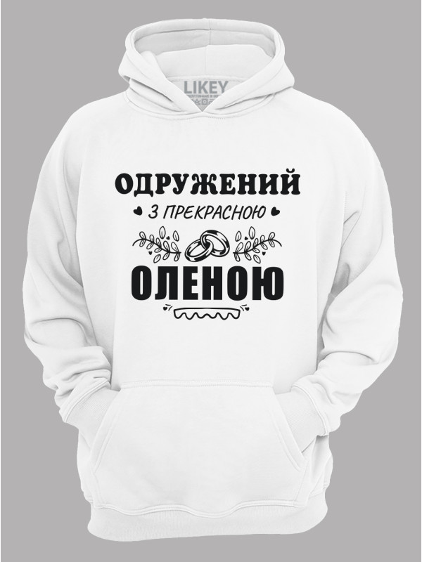 Толстовка худі з принтом Одружений з прекрасною Оленою, 2501095