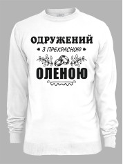 Свитшот с принтом Женат на прекрасной Елене, 2501095