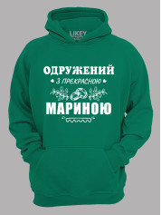 Толстовка худі з принтом Одружений з прекрасною Мариною, 2501096