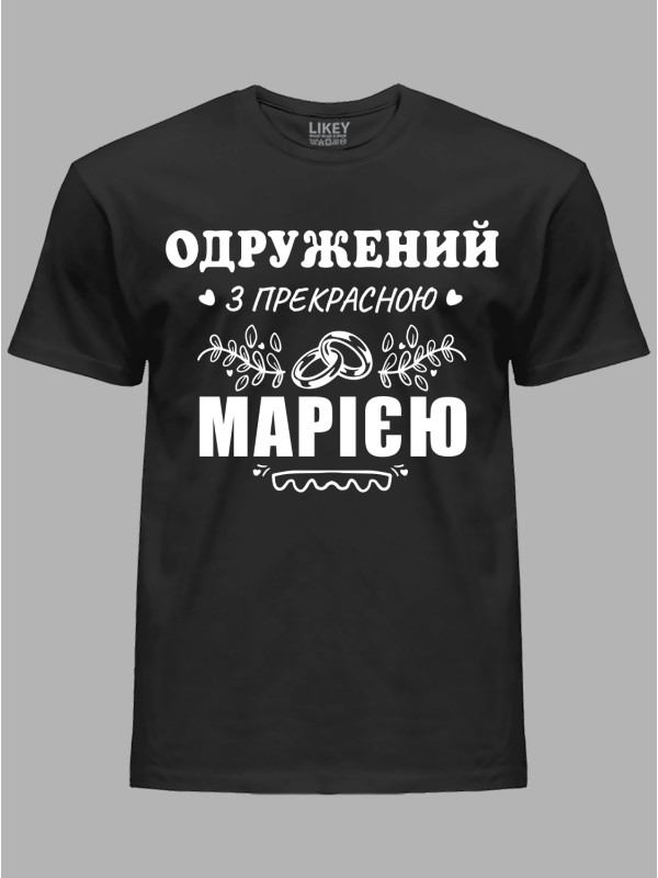 Футболка Likey с принтом Женат на прекрасной Марии, 2501097