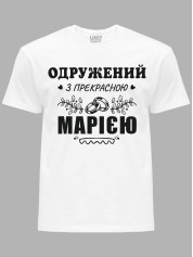 Футболка Likey с принтом Женат на прекрасной Марии, 2501097