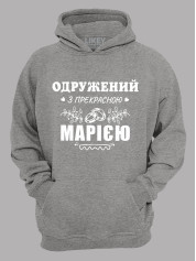 Толстовка худі з принтом Одружений з прекрасною Марією, 2501097