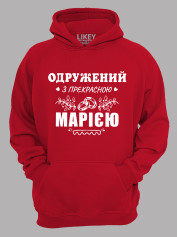 Толстовка худі з принтом Одружений з прекрасною Марією, 2501097