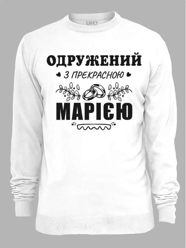 Свитшот с принтом Женат на прекрасной Марии, 2501097