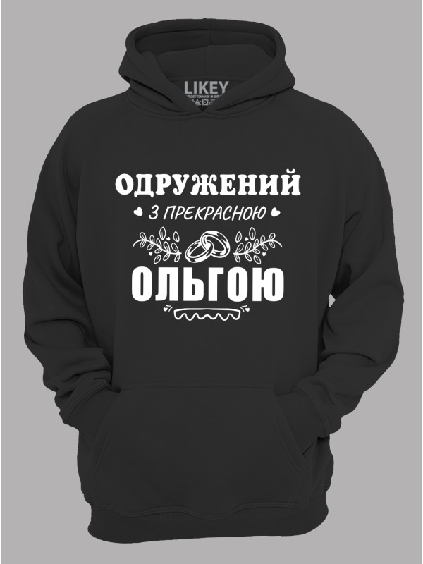 Толстовка худі з принтом Одружений з прекрасною Ольгою, 2501098