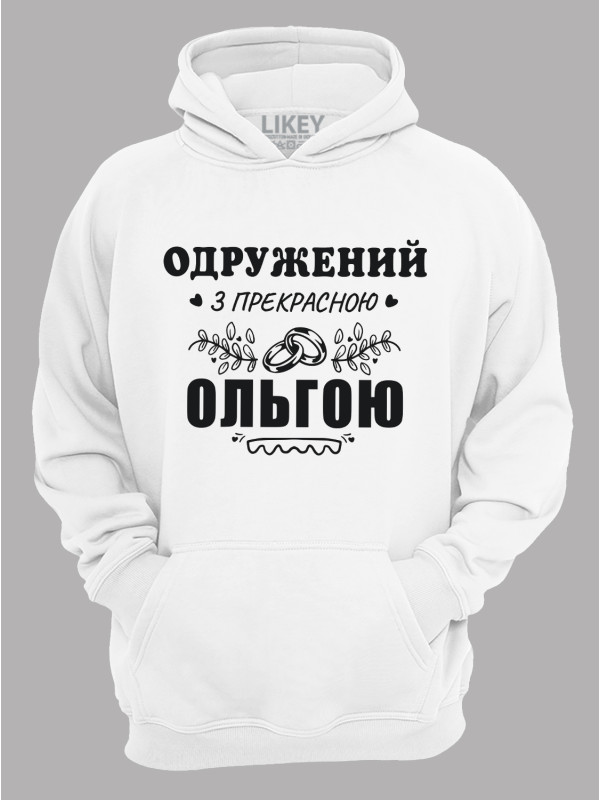 Толстовка худі з принтом Одружений з прекрасною Ольгою, 2501098