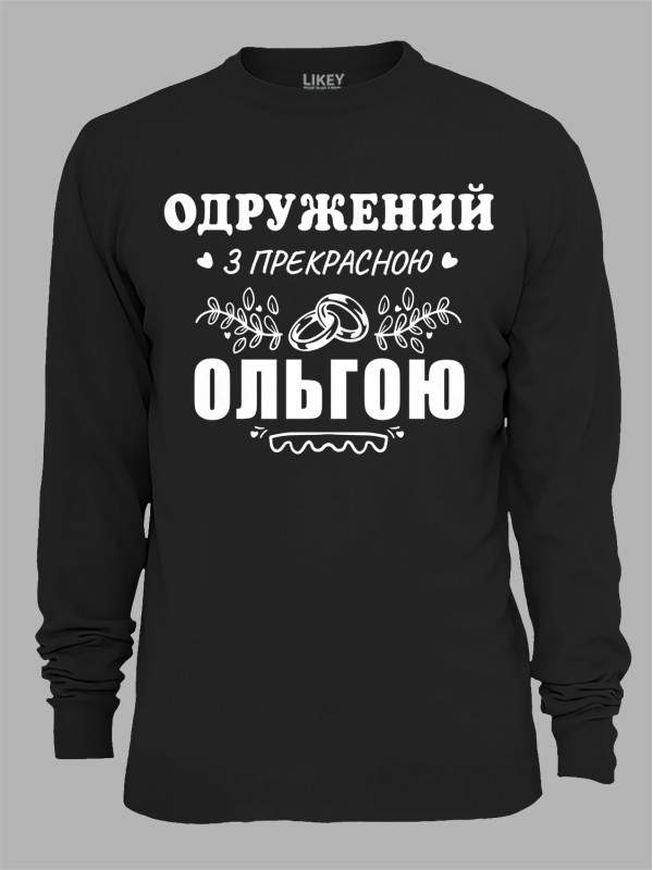 Свитшот с принтом Женат на прекрасной Ольге, 2501098