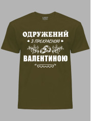 Футболка Likey з принтом Одружений з прекрасною Валентиною, 2501099