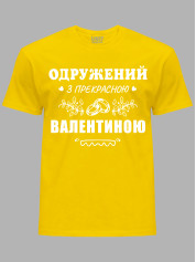 Футболка Likey з принтом Одружений з прекрасною Валентиною, 2501099