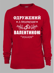 Світшот з принтом Одружений з прекрасною Валентиною, 2501099