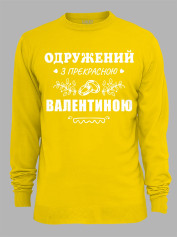 Світшот з принтом Одружений з прекрасною Валентиною, 2501099