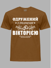 Футболка Likey з принтом Одружений з прекрасною Вікторією, 2501100