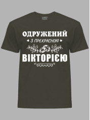 Футболка Likey з принтом Одружений з прекрасною Вікторією, 2501100