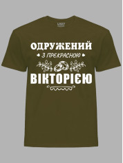 Футболка Likey з принтом Одружений з прекрасною Вікторією, 2501100