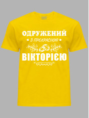 Футболка Likey з принтом Одружений з прекрасною Вікторією, 2501100
